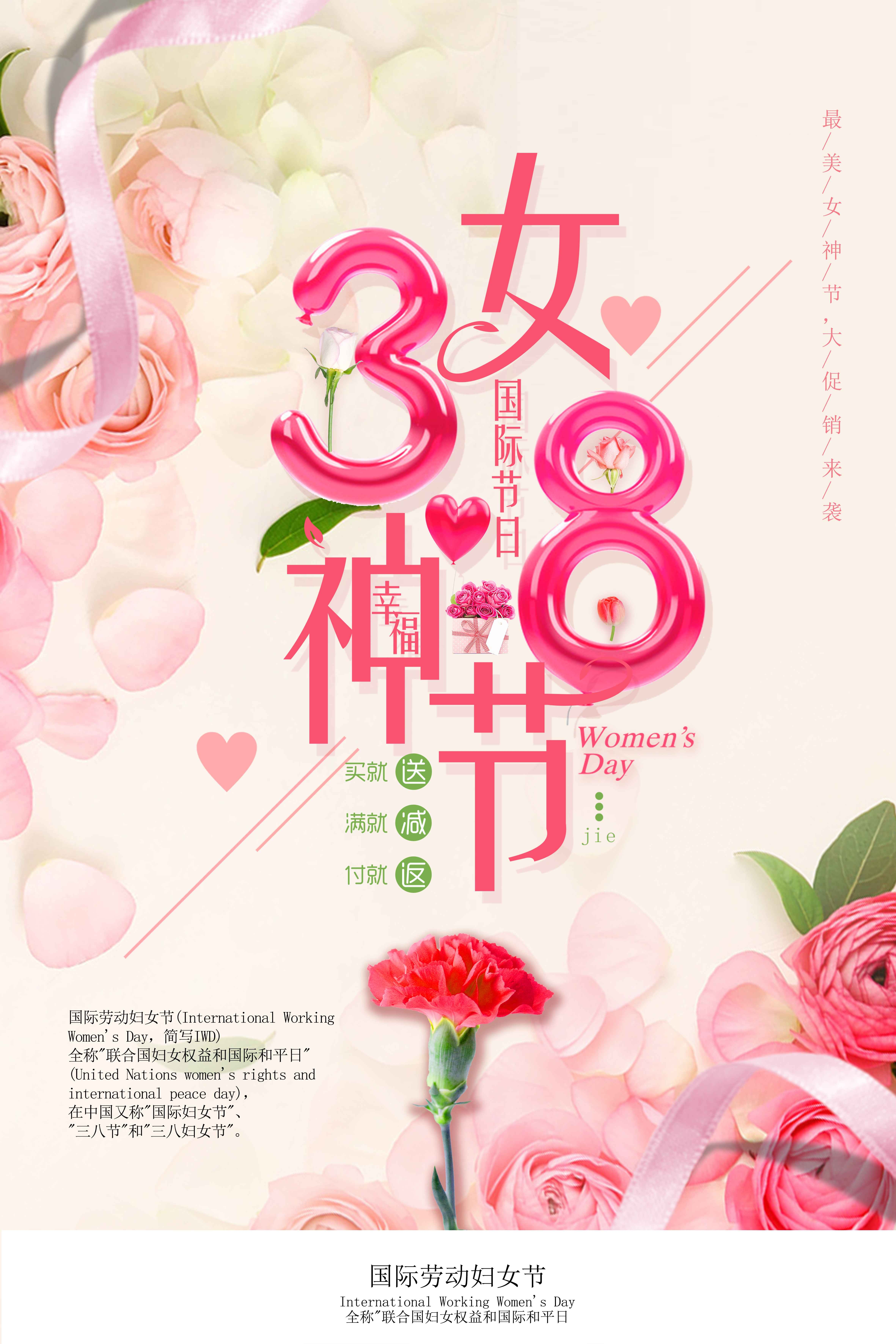 竖版三八妇女女王神节海报挂画灯箱素材29