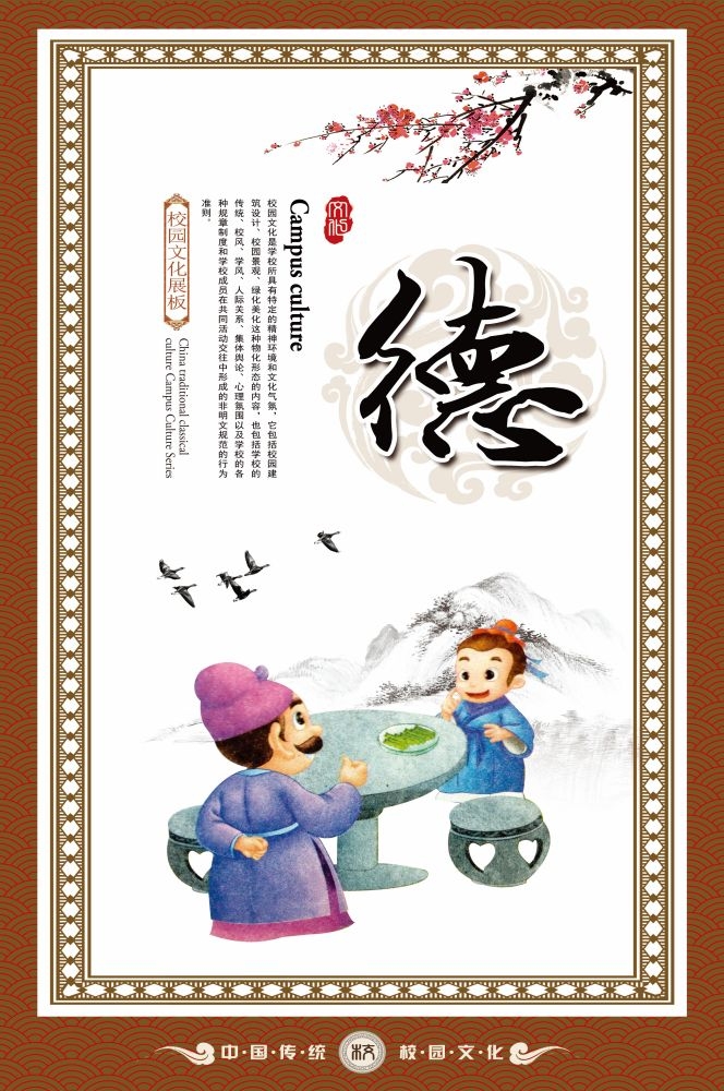 中式学校标语挂画海报204