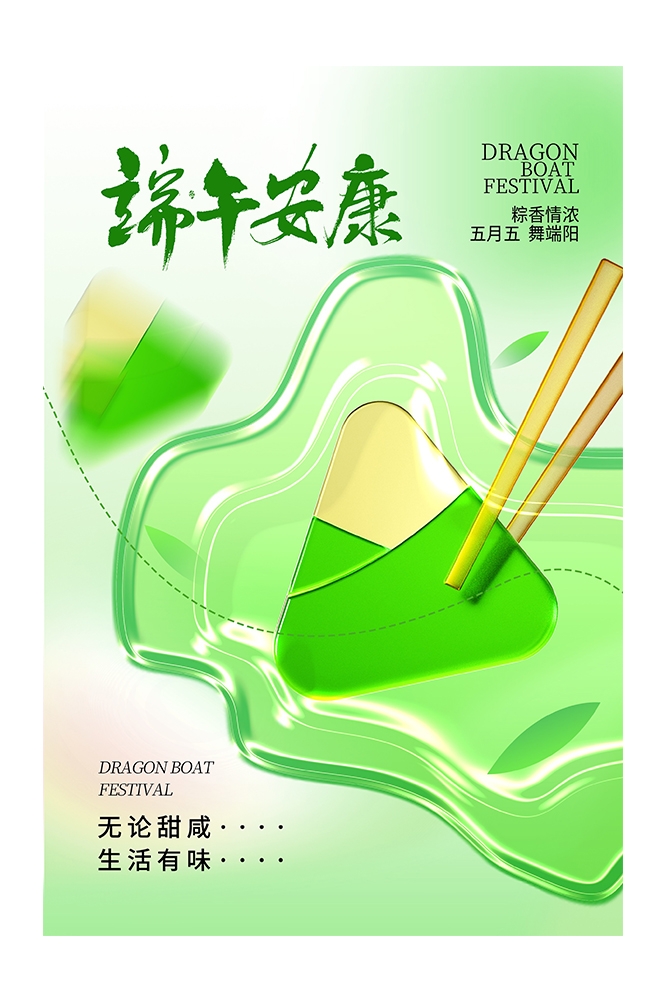 端午节粽子海报展板19