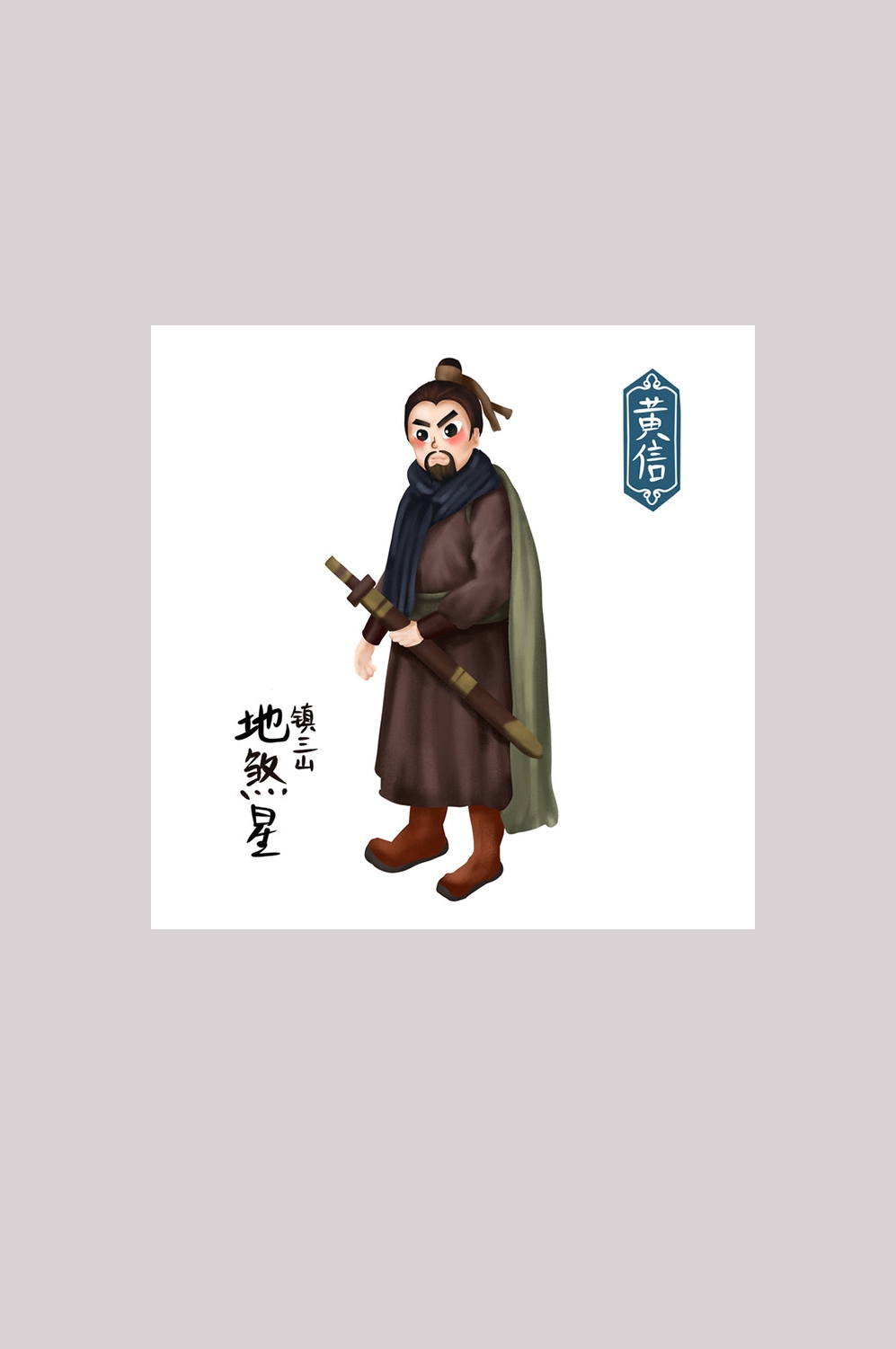 卡通手绘梁山好汉造型元素34