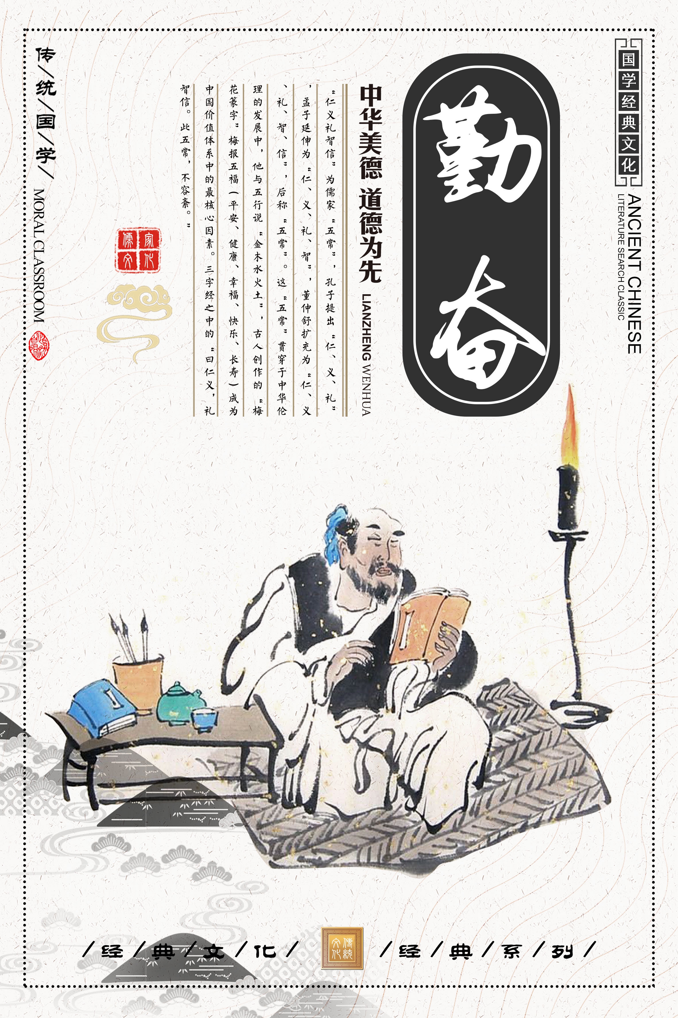 中式学校标语挂画海报161