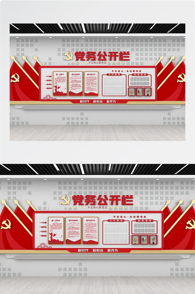 党务公开栏文化墙大气党建文化背景墙党员活动室通知栏素材97