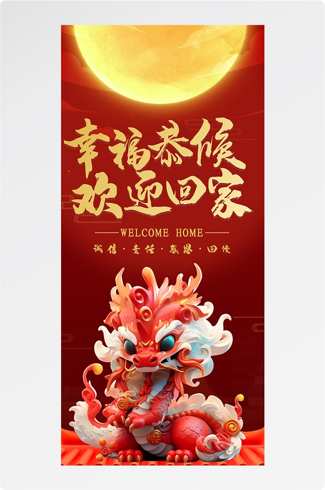 2024龙年大吉龙年行龙运龙年快乐红色龙年龙腾虎跃生意兴龙48