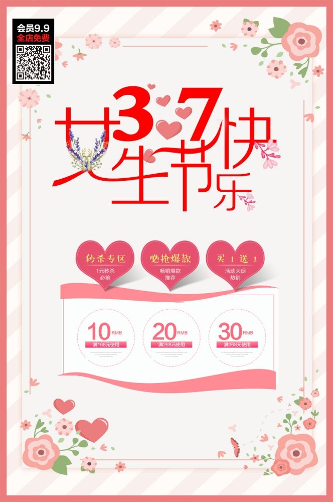 三八妇女节女神王节灯箱海报素材66
