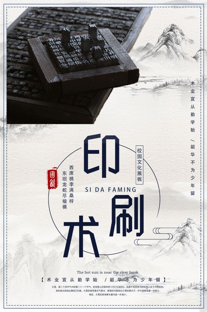 学校标语四大发明八礼四仪挂画海报