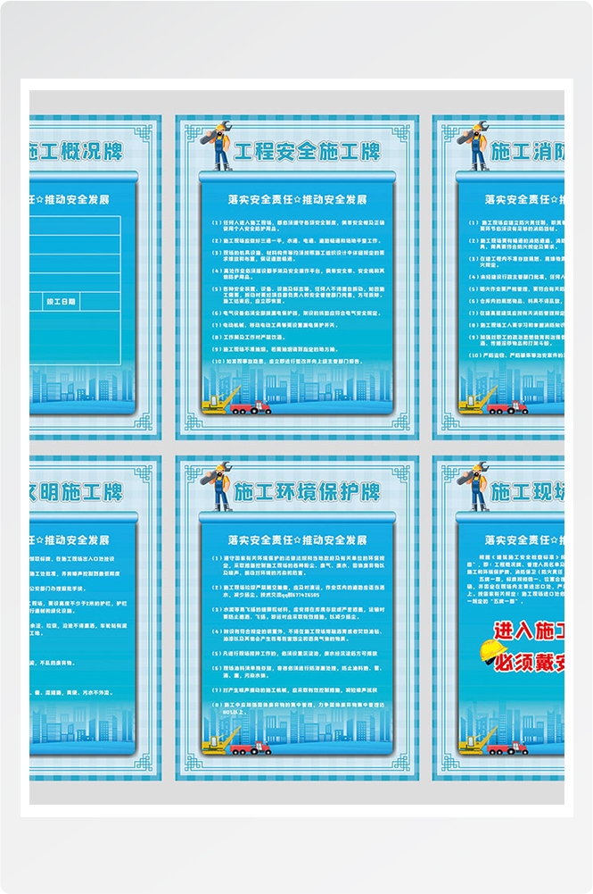 工地安全知识漫画素材CDR14