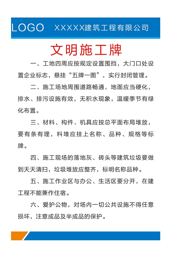 工地安全工地职责知识漫画素材CDR18