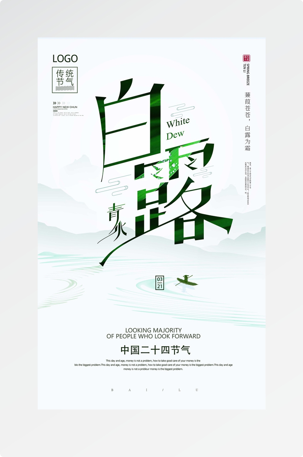 精品卡通清新二十四节气海报25