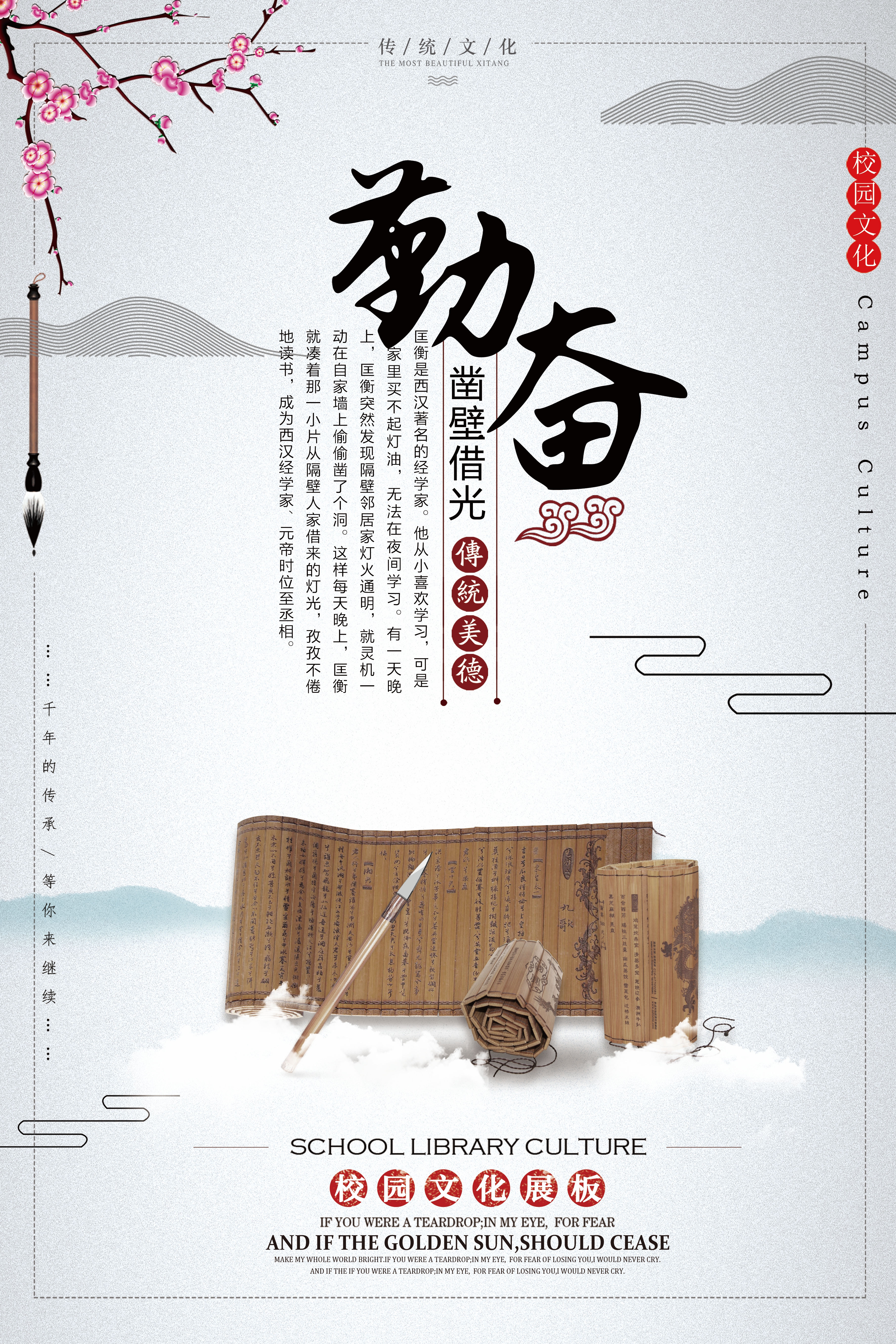 中式校园学校文化标语海报展板挂画142
