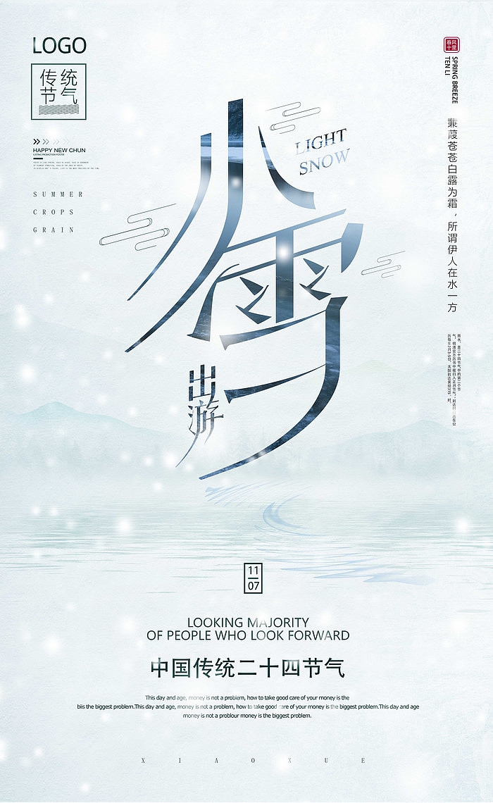 精品卡通清新二十四节气海报6