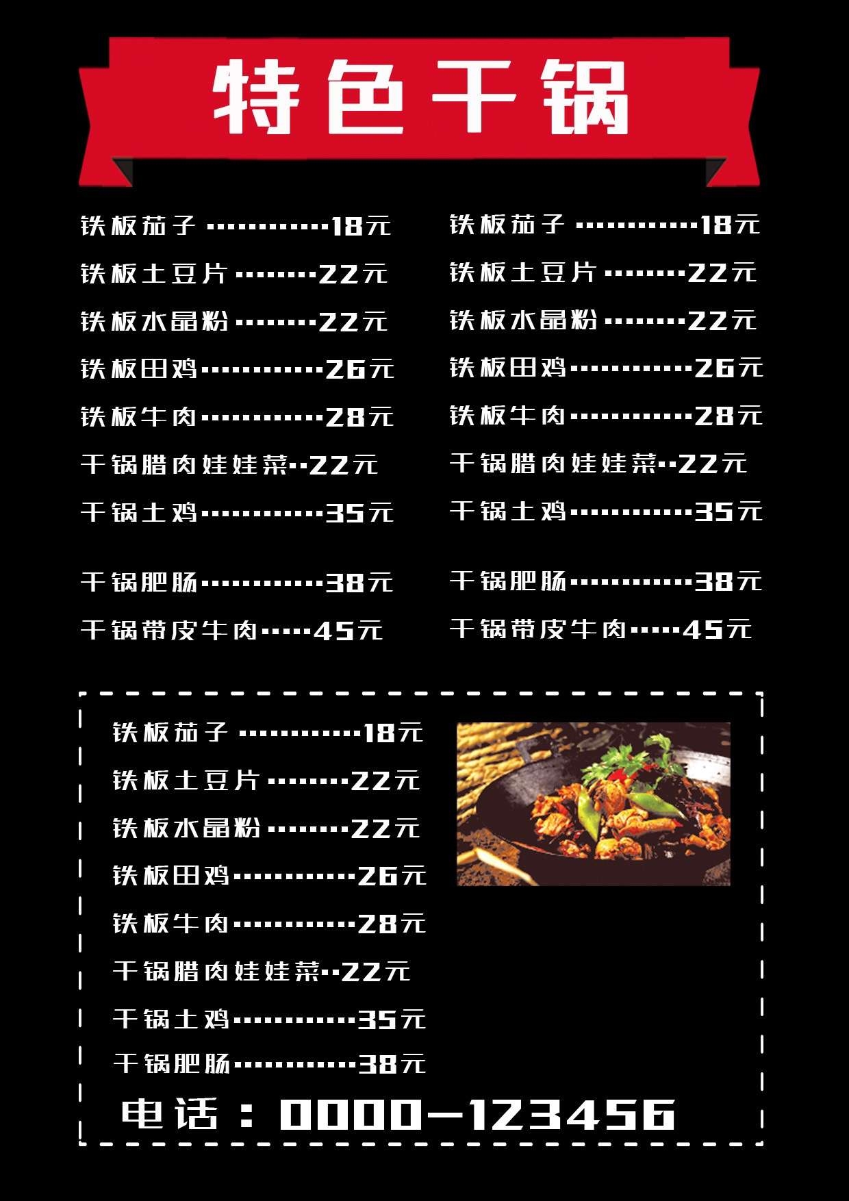 竖版火锅烧烤点菜单素材30