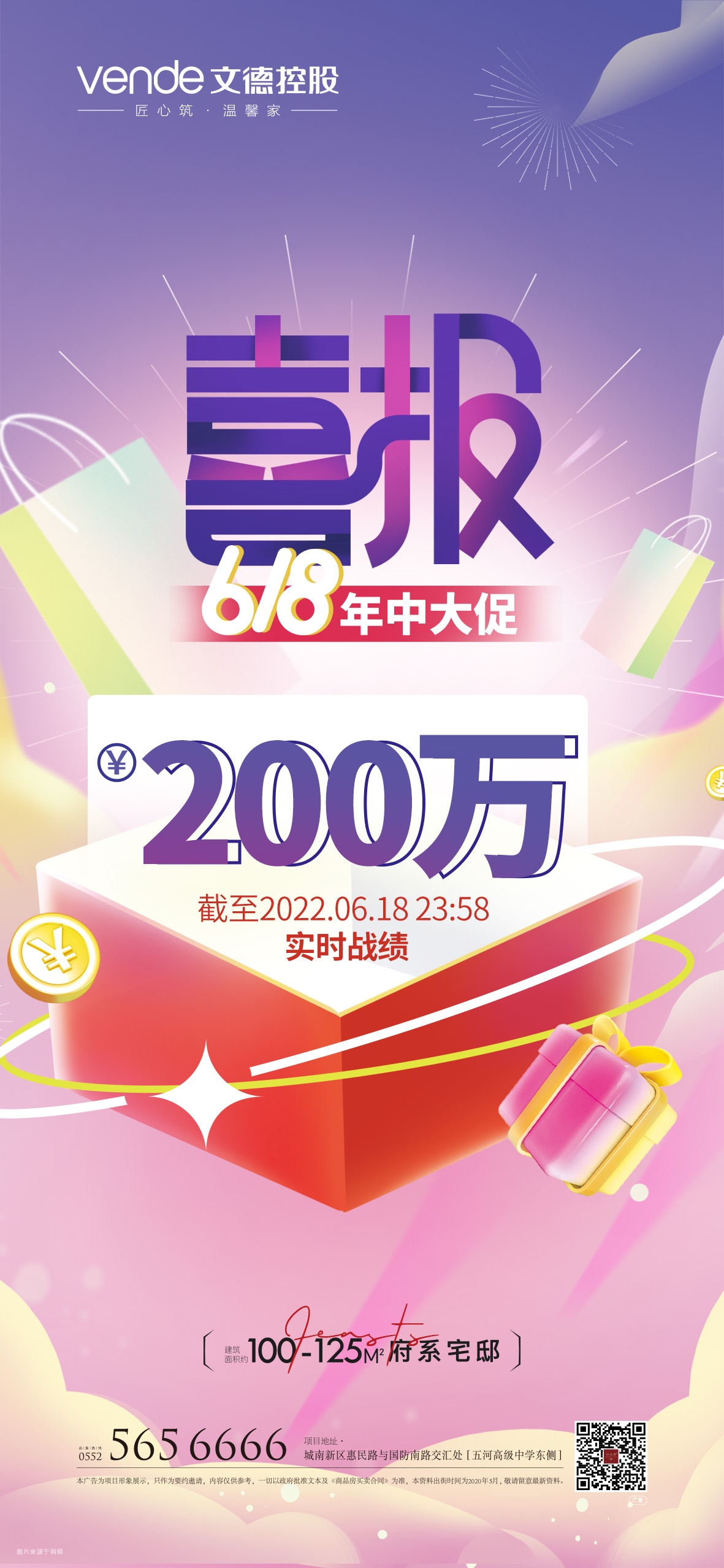 喜报H5专题页房地产战报素材3