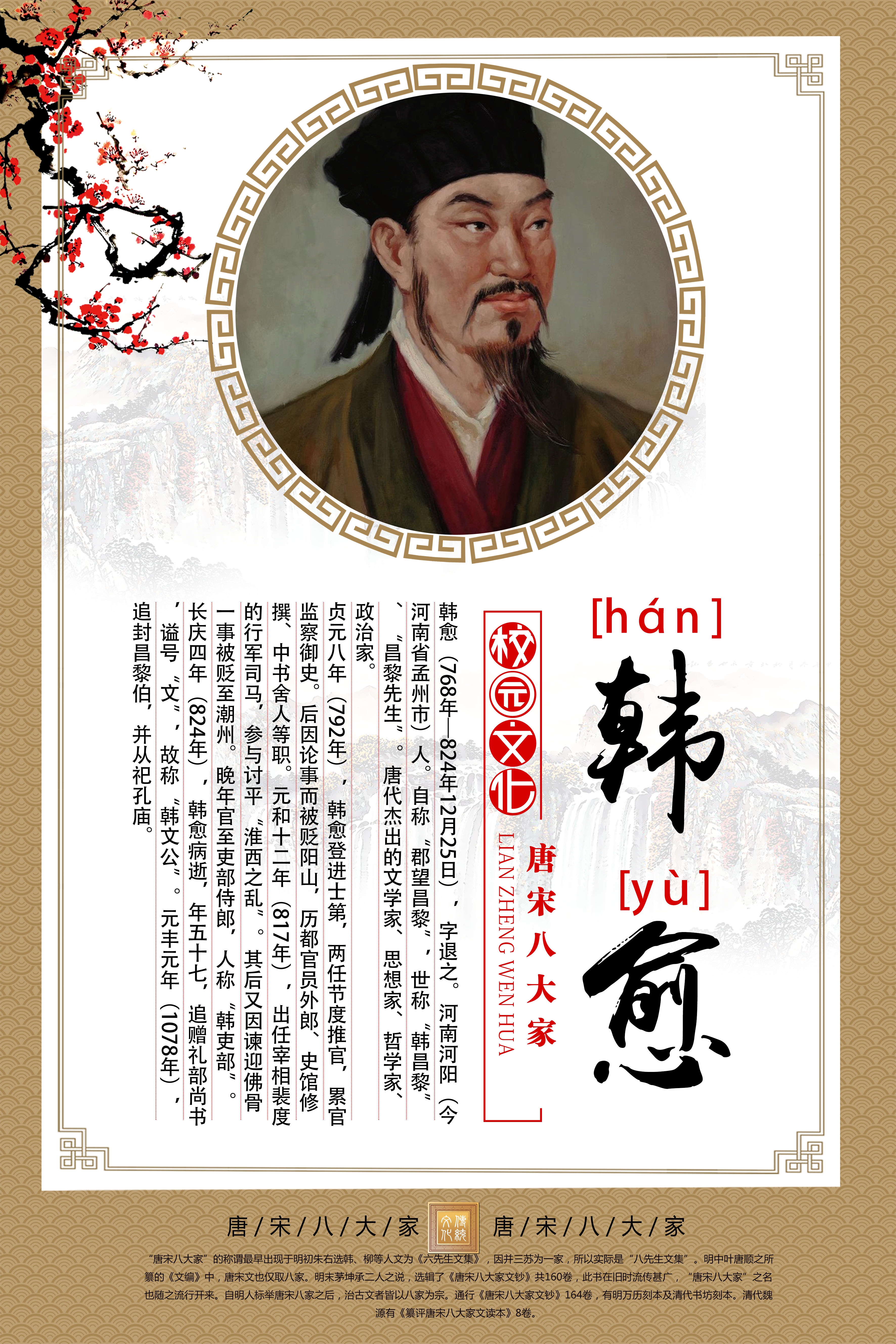 中式学校标语挂画海报173