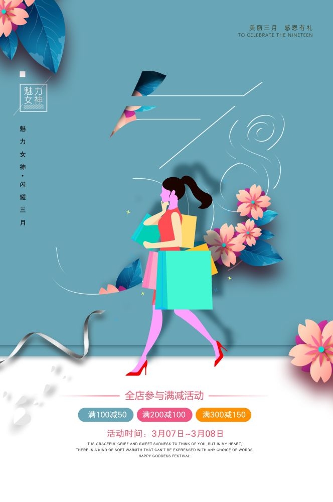 竖版三八妇女女王神节海报挂画灯箱素材51