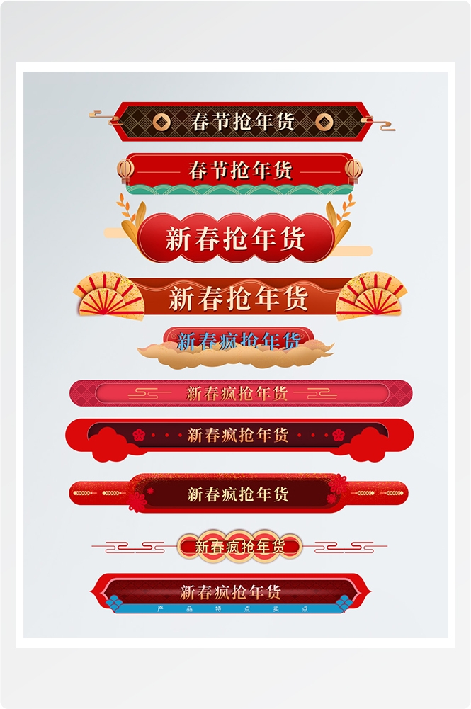 详情页APP分割线边框产品导航条海报广告排版促销素材元素32
