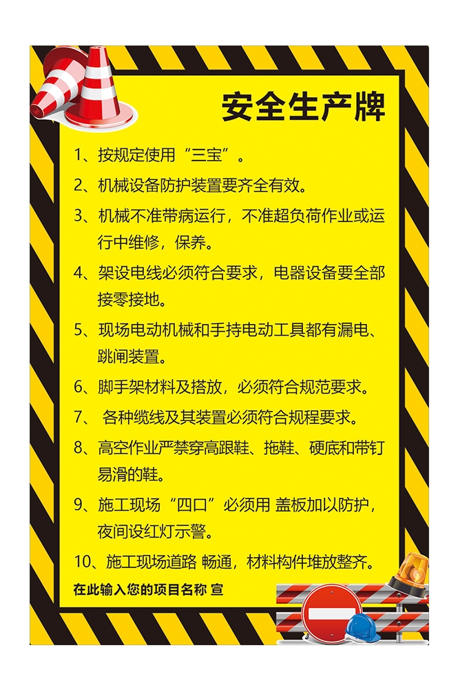 工地安全知识漫画素材CDR1