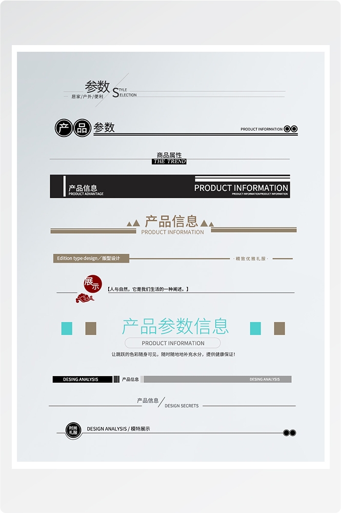 详情页APP分割线边框产品导航条海报广告排版促销素材元素8