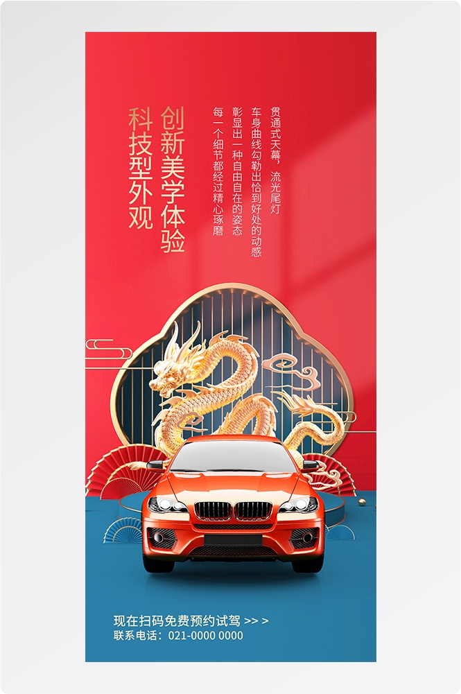 龙年汽车海报易拉宝6