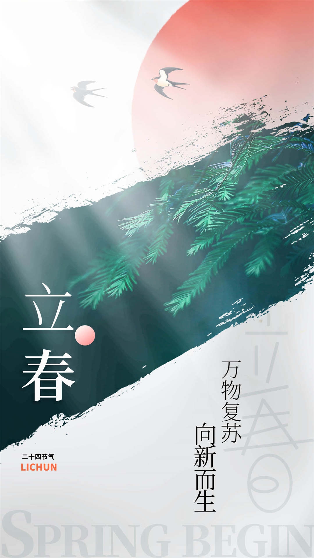 简约创意中国传统节日二十四节气立春海报设计素材22