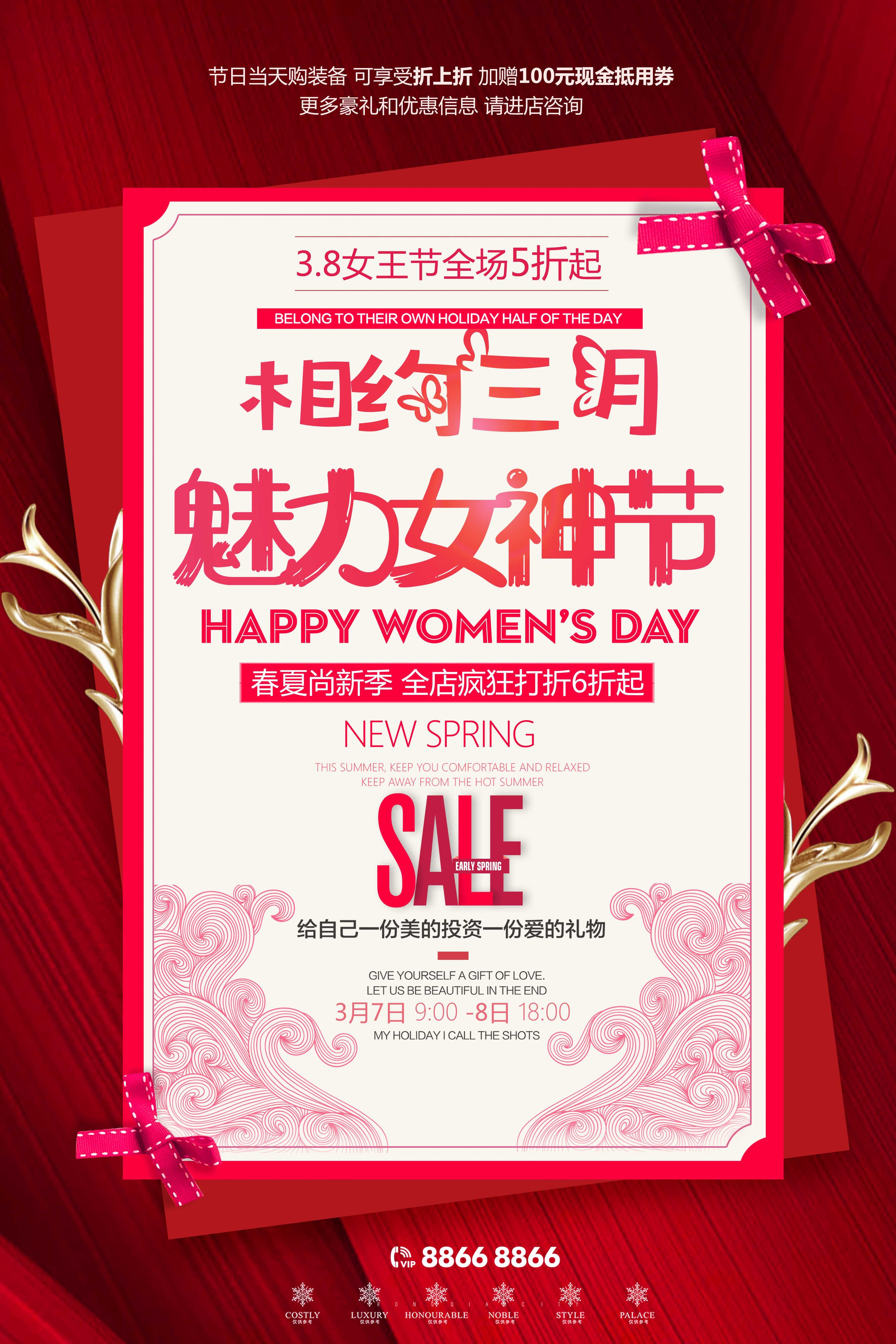 竖版三八妇女女王神节海报挂画灯箱素材34