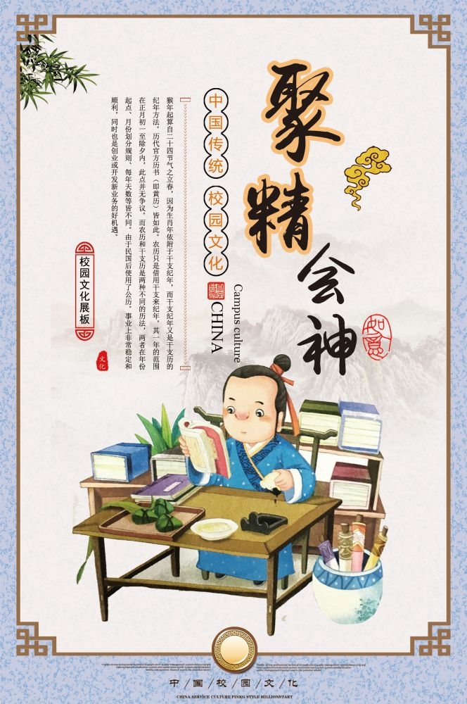 中式校园学校文化标语海报展板挂画145