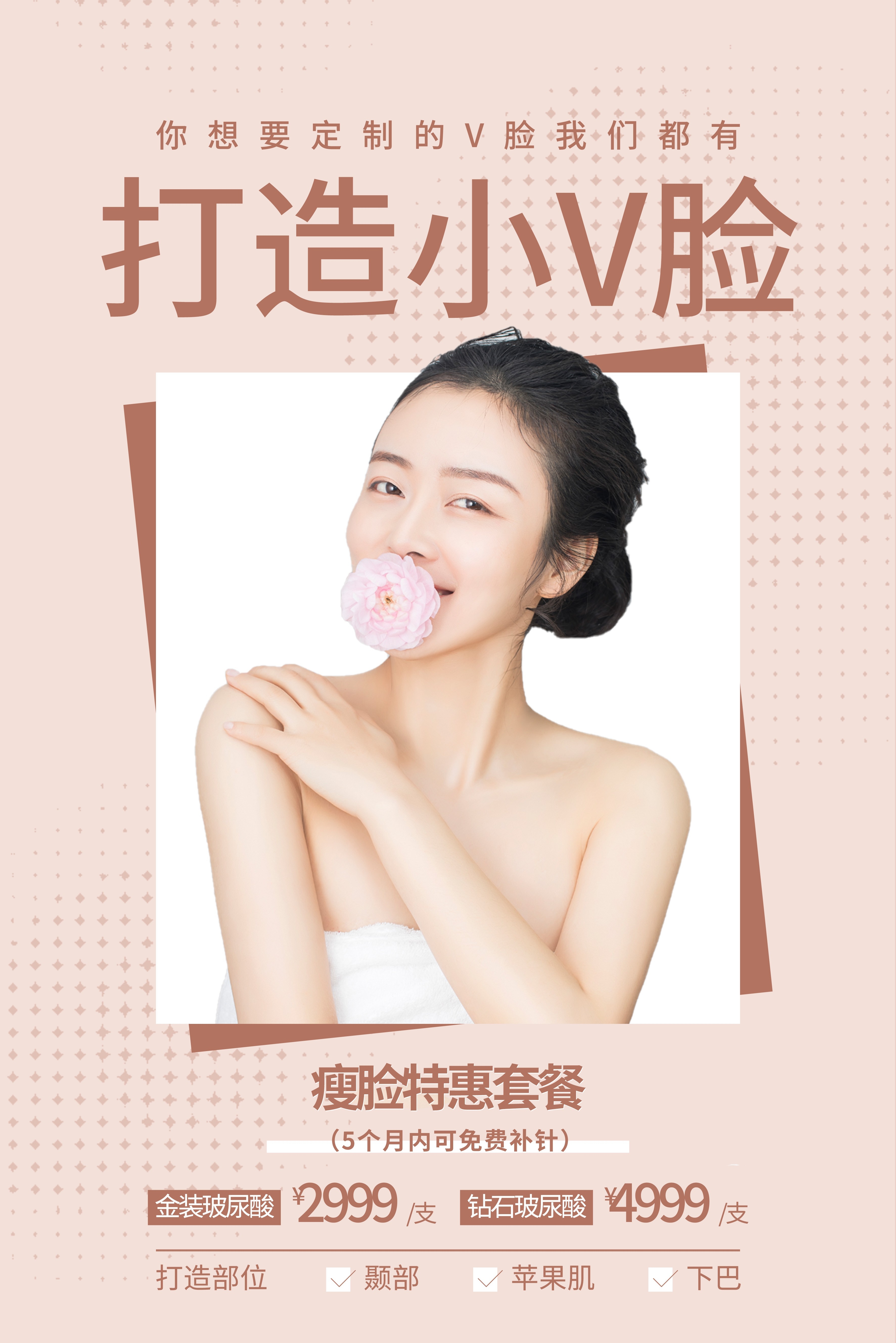 高端女性保养美容院整形医美医疗宣传海报素材11