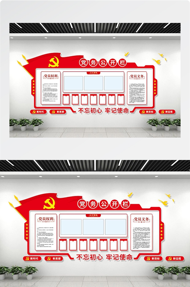 党务公开栏文化墙大气党建文化背景墙党员活动室通知栏素材57