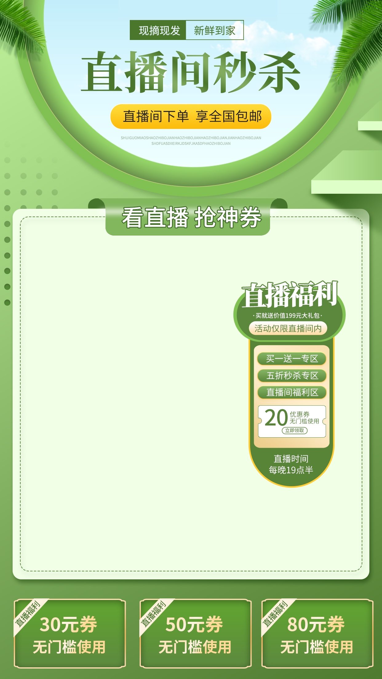 直播间背景素材36