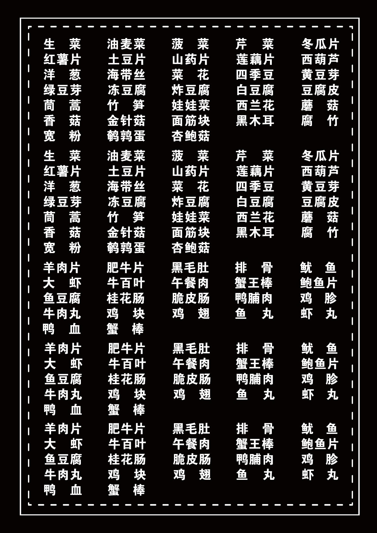 竖版火锅烧烤点菜单素材17