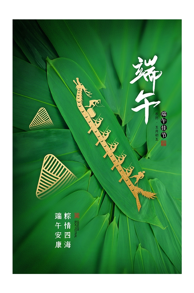 端午节粽子海报展板11