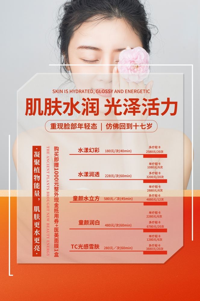 高端女性保养美容院整形医美医疗宣传海报素材166