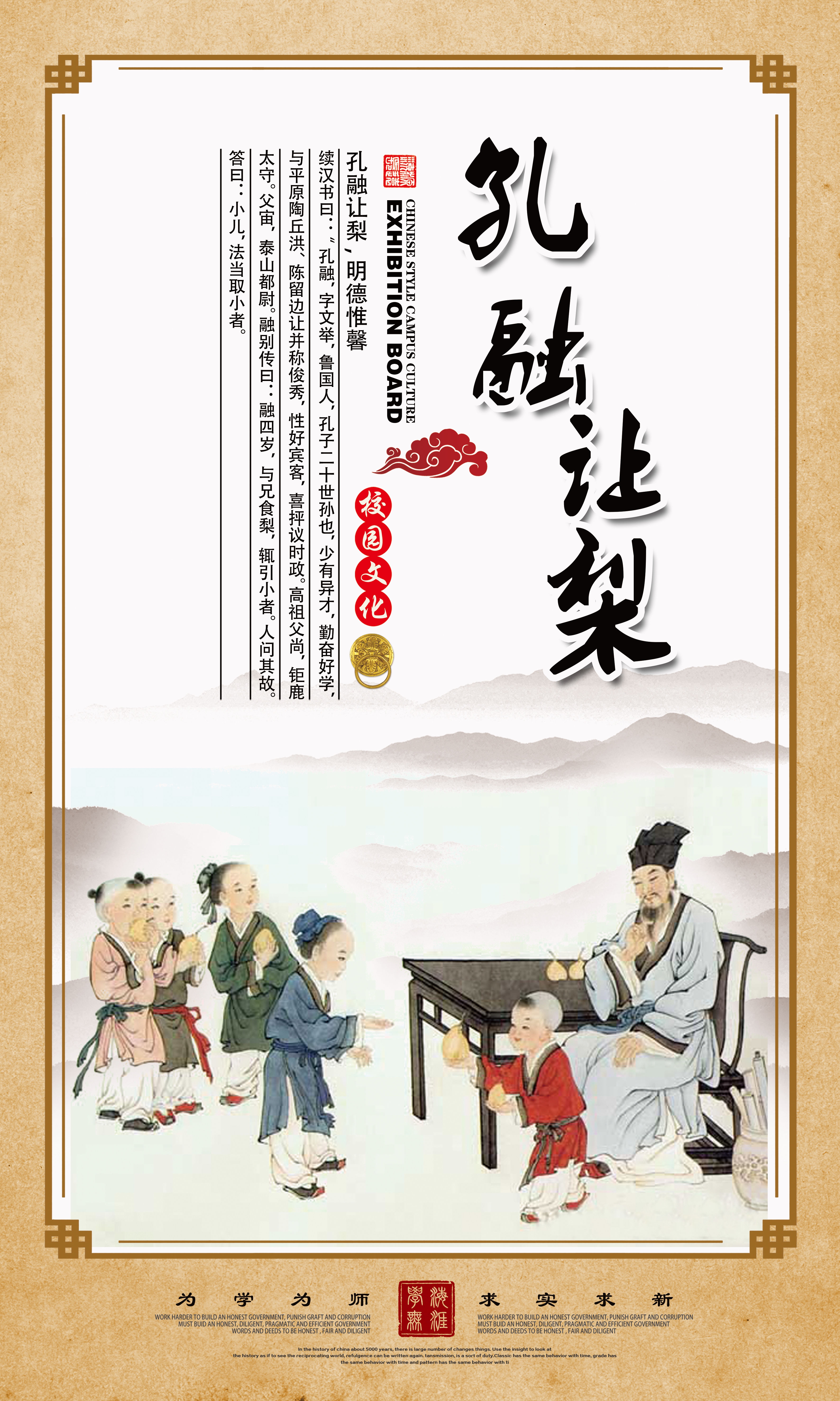 中式学校标语挂画海报209