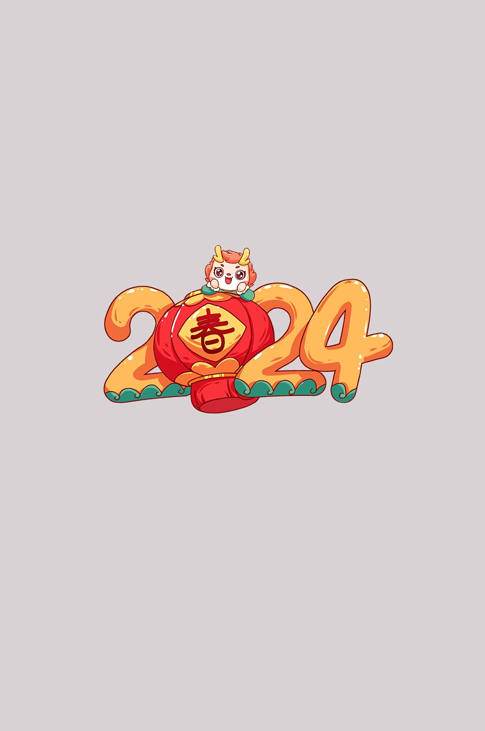 2024龙年艺术字元素素材43