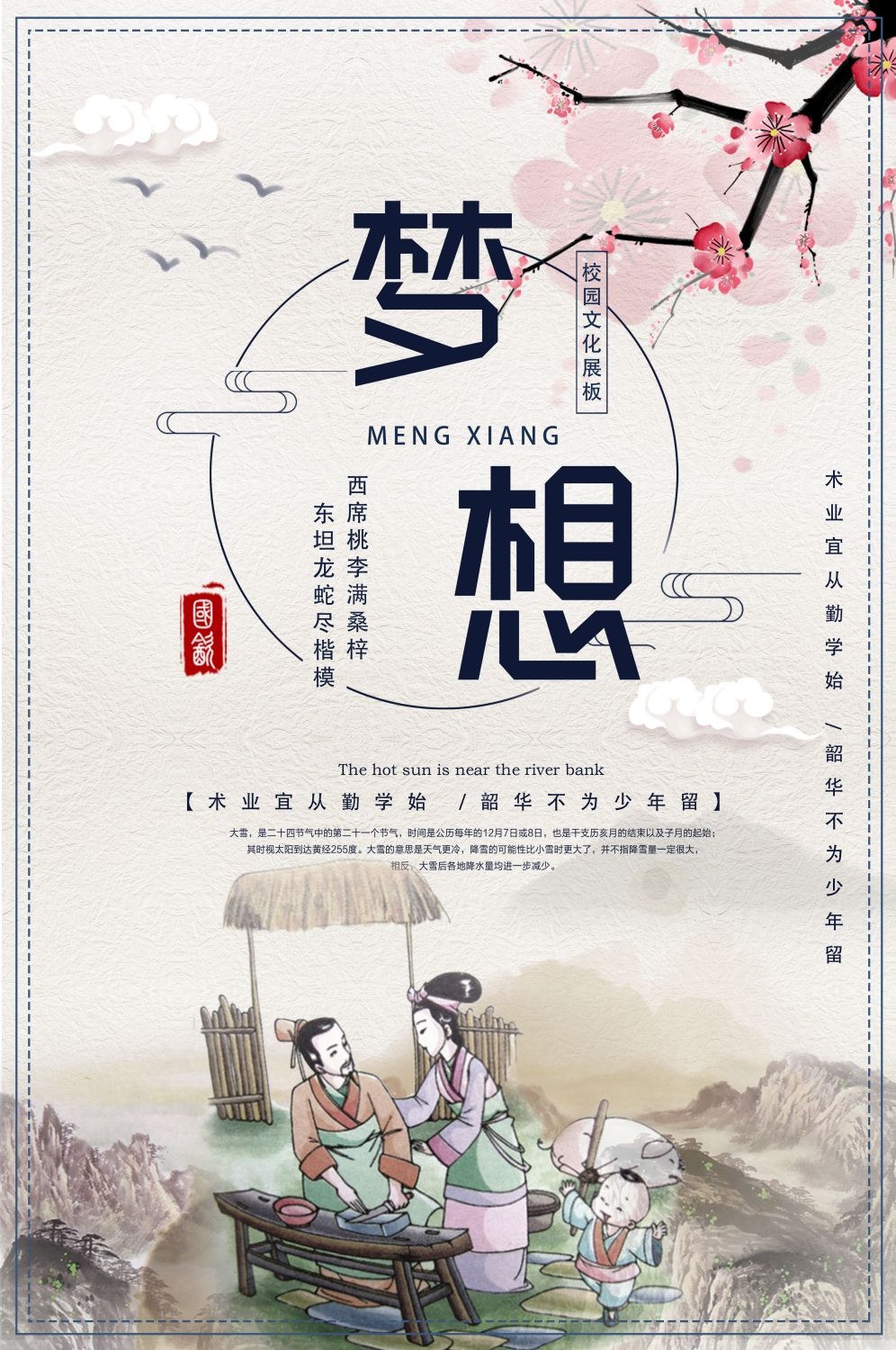 学校标语挂画海报