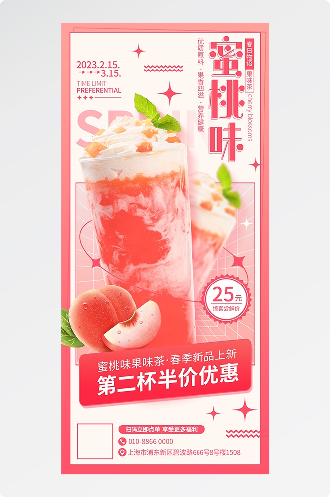 春季饮品饮料果汁海报易拉宝宣传长图5