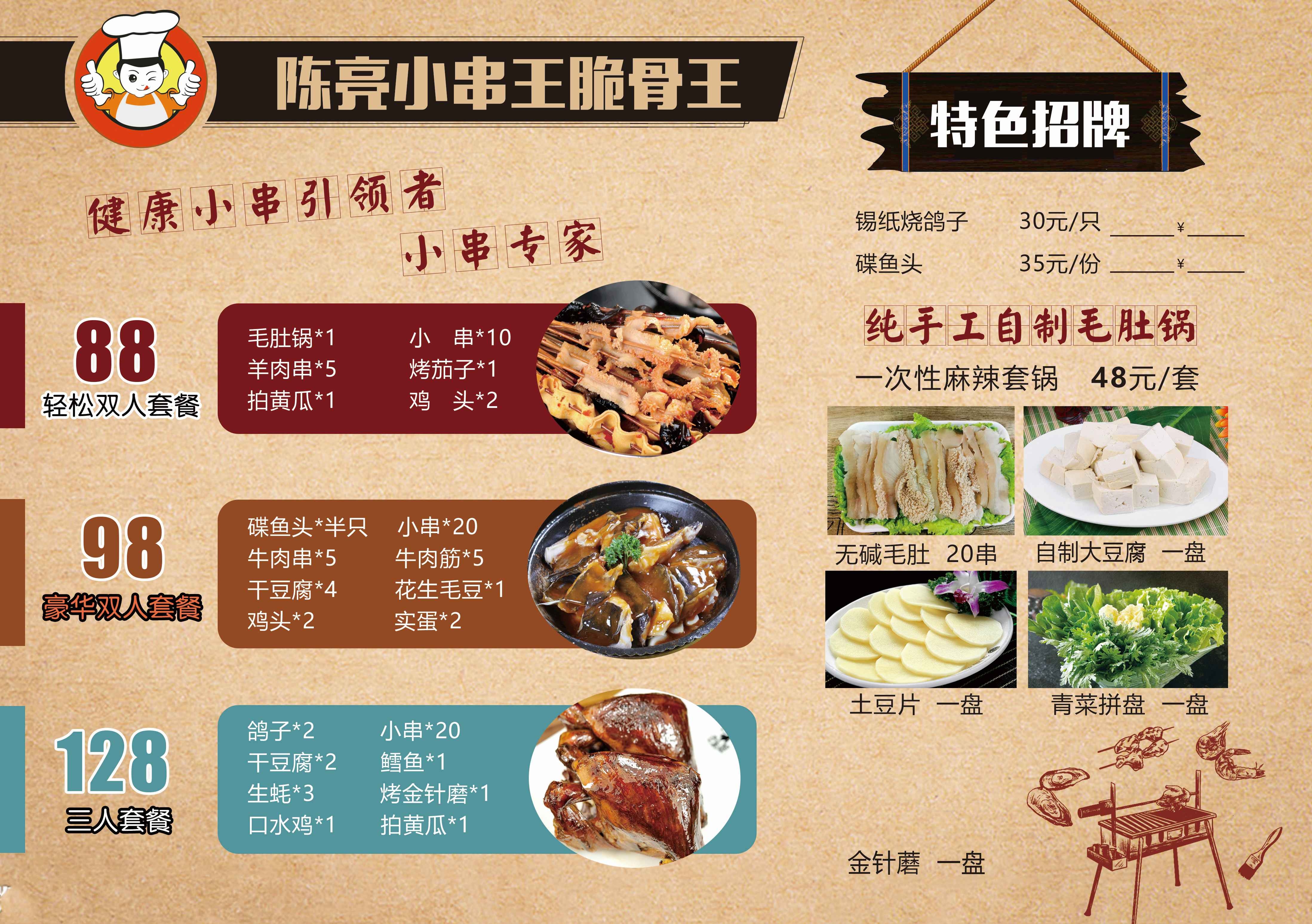 竖版火锅烧烤点菜单素材5