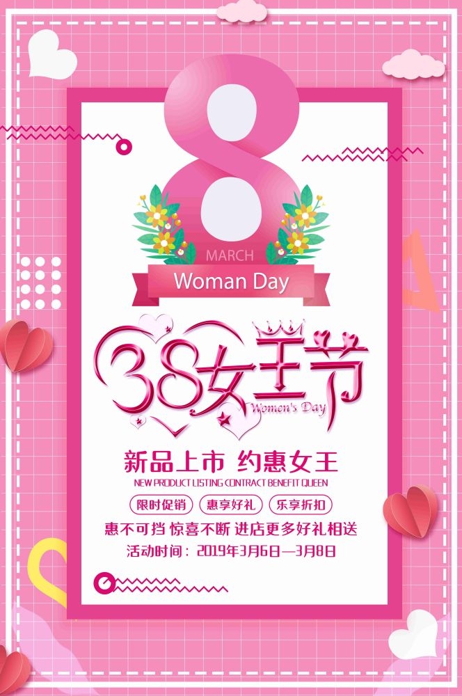 竖版三八妇女女王神节海报挂画灯箱素材67