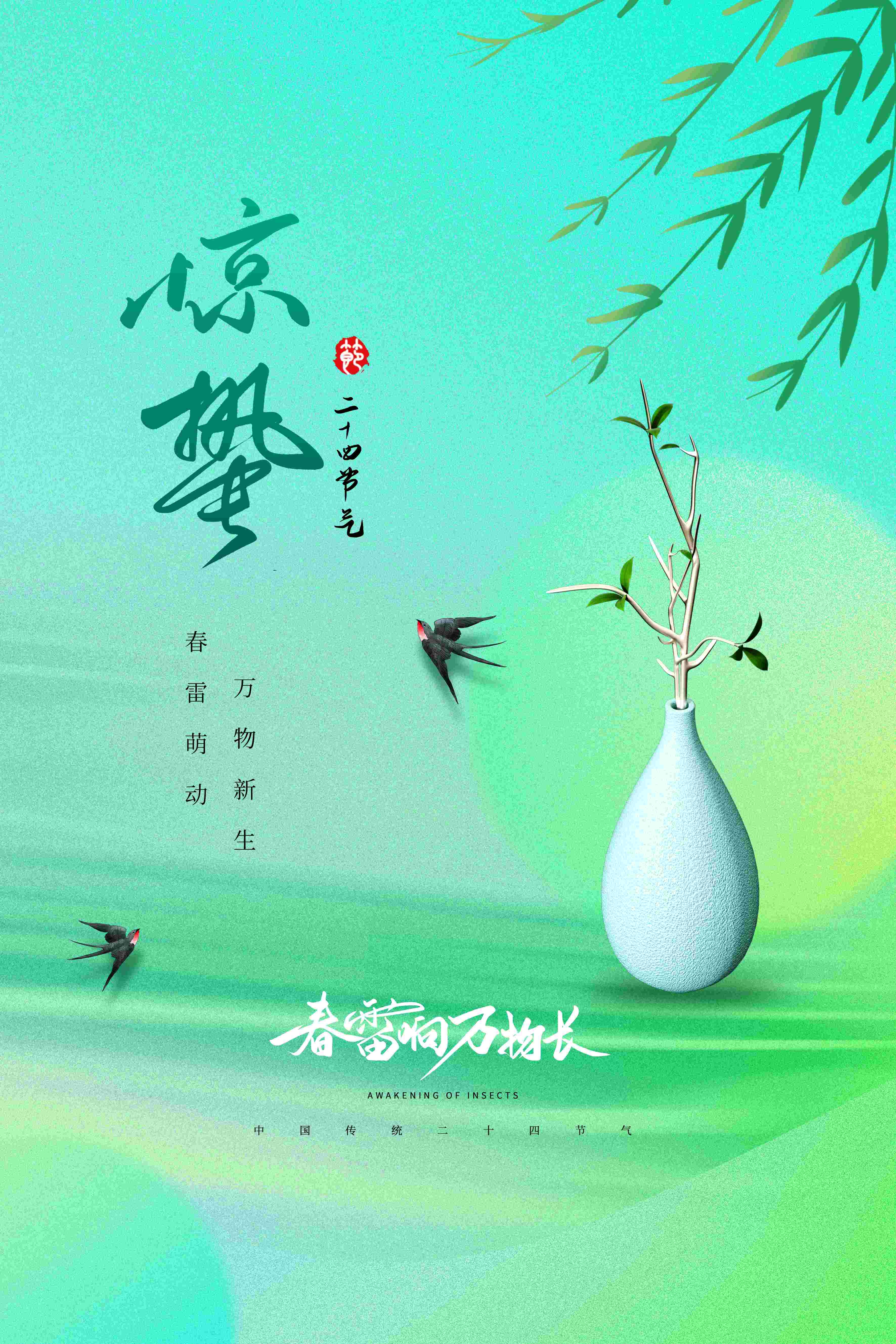 二十四节气惊蛰海报2