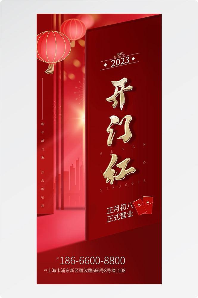 开工大吉海报开张开市朋友圈海报排版易拉宝38