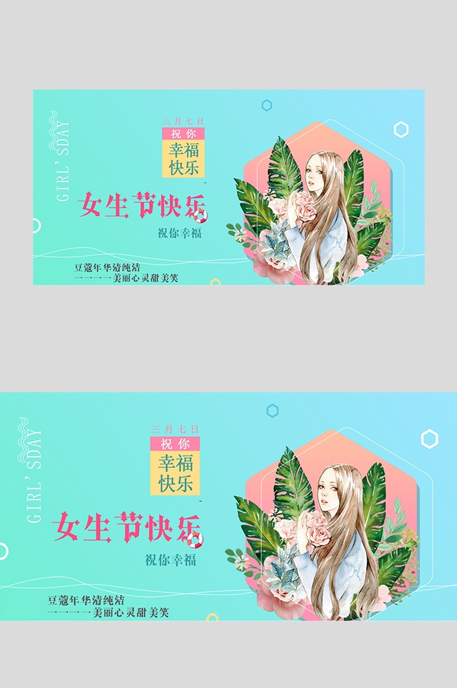 三八妇女节女王节灯箱海报banner横版30