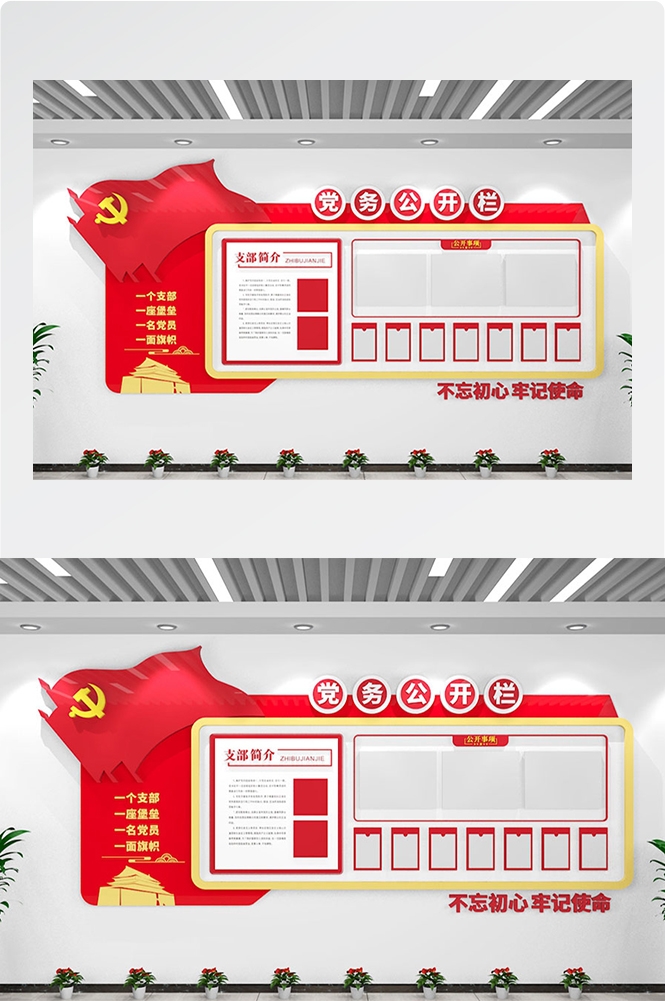 党务公开栏文化墙大气党建文化背景墙党员活动室通知栏素材63