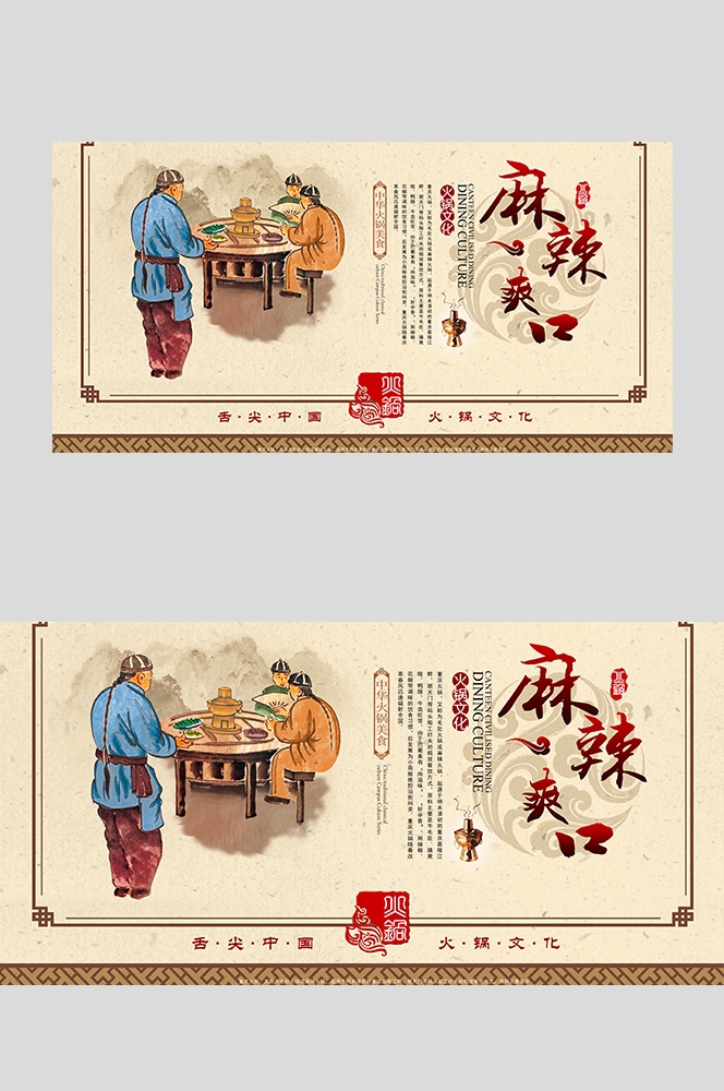 饭店复古老北京铜火锅壁画背景文化墙绘素材模板10