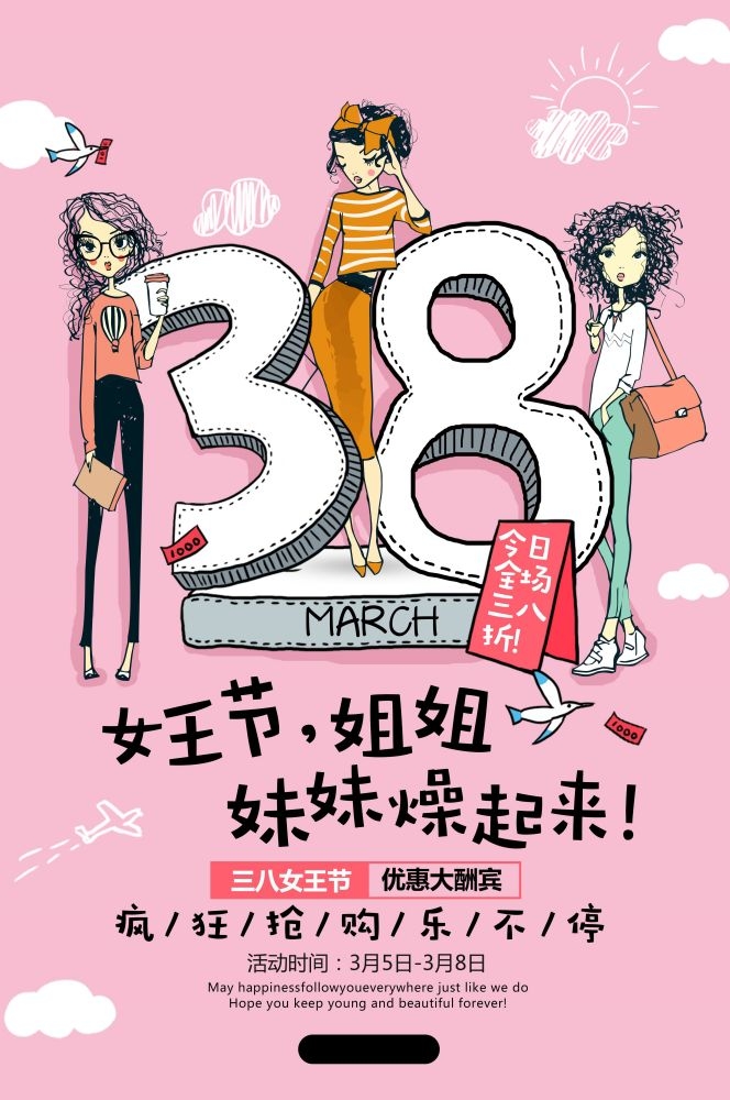 竖版三八妇女女王神节海报挂画灯箱素材22