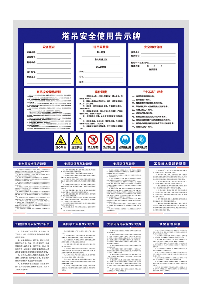 工地安全工地职责知识漫画素材CDR5