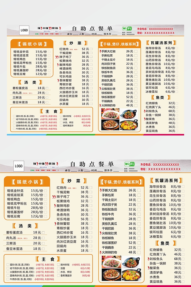 竖版火锅烧烤点菜单素材1