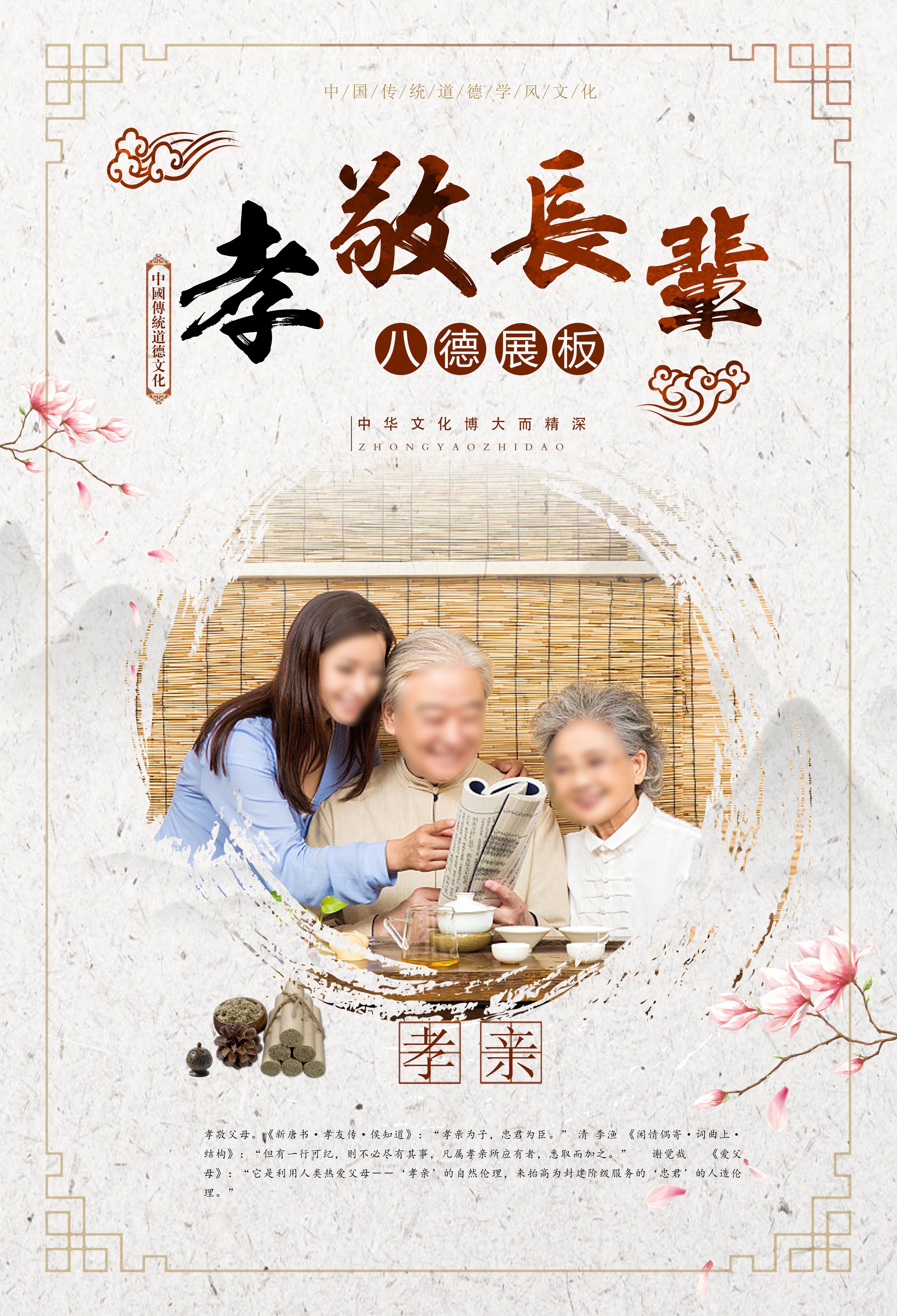 中式校园学校文化标语海报展板挂画116