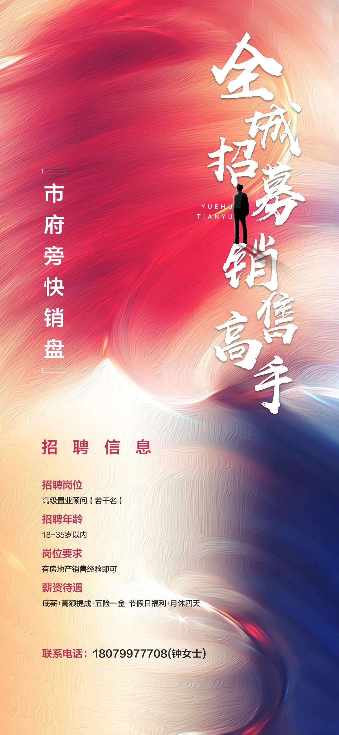 公司企业单位招聘海报会展架长图素材97