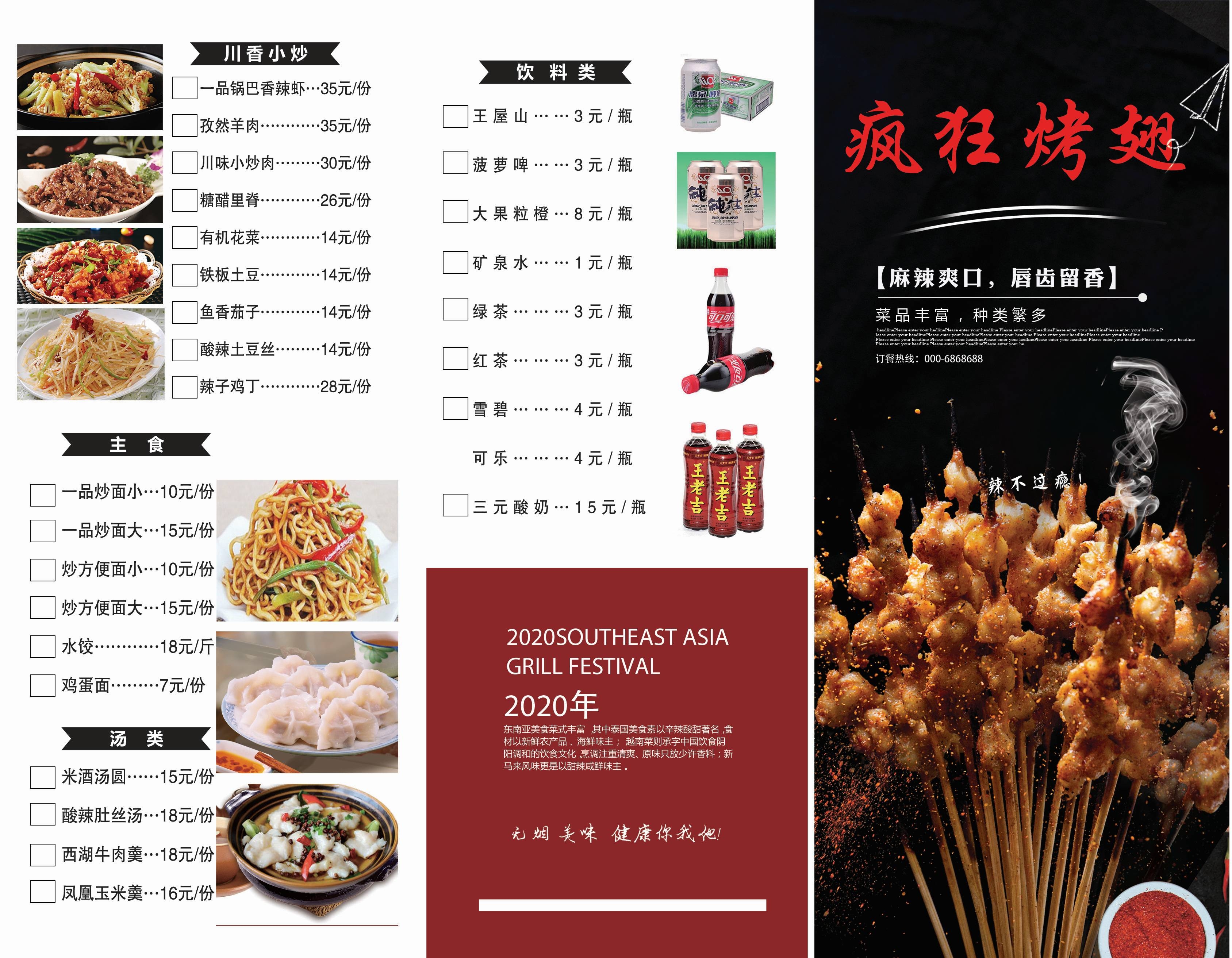 竖版火锅烧烤点菜单素材7