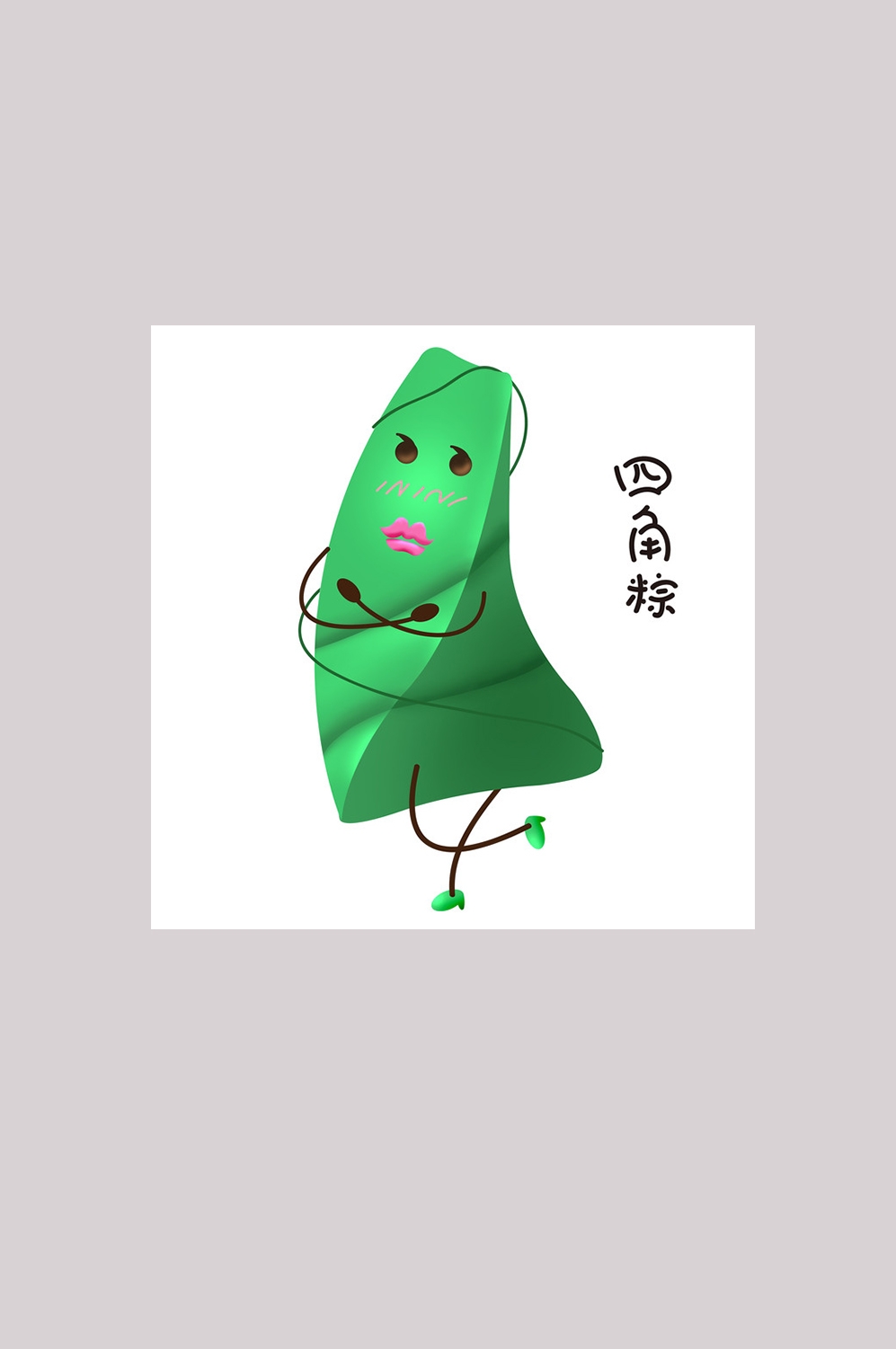 端午佳节卡通粽子龙舟快乐元素素材24