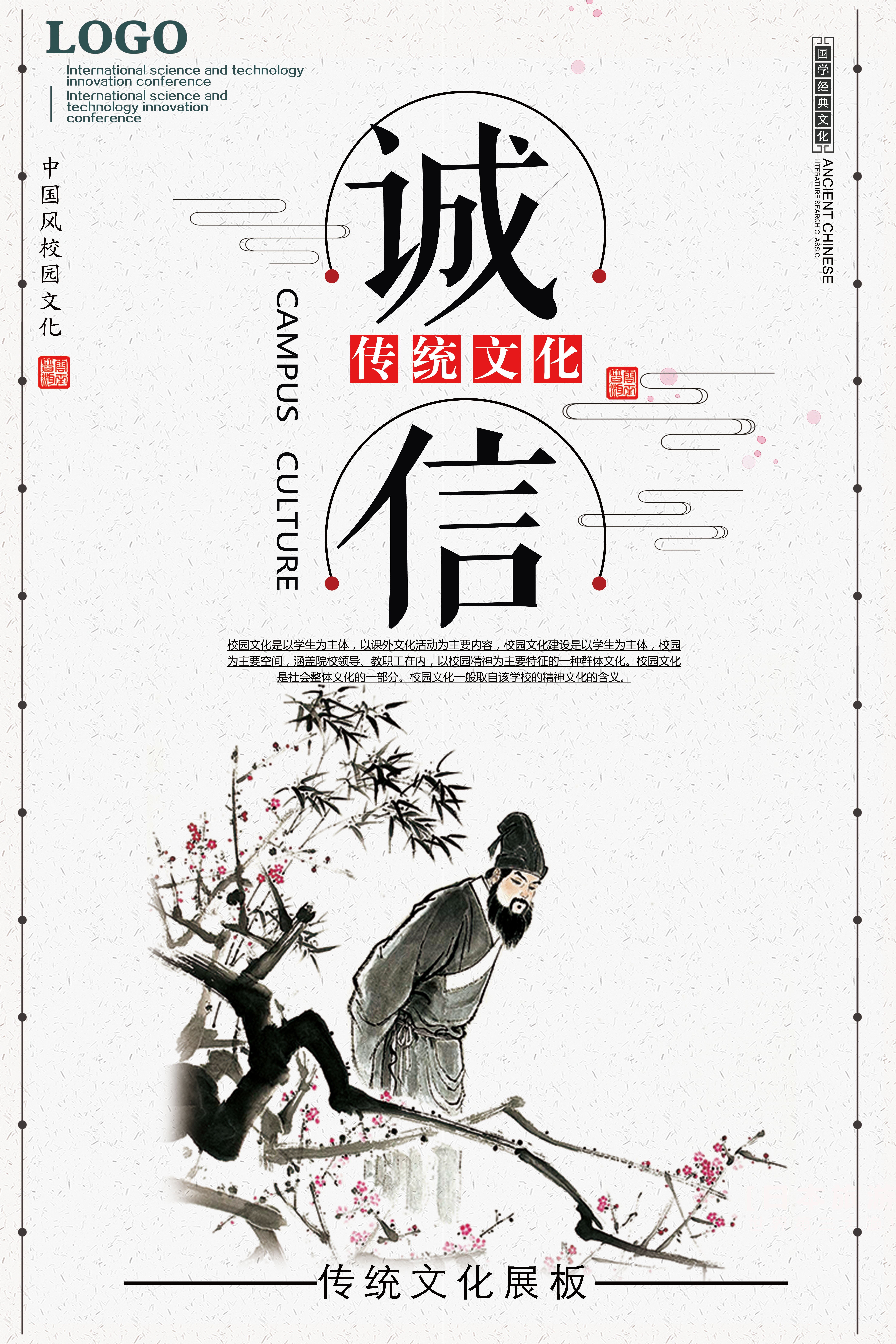 中式校园学校文化标语海报展板挂画154